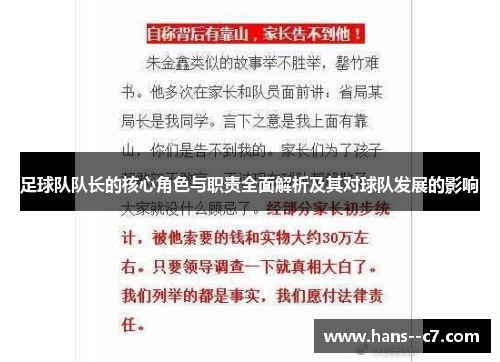 足球队队长的核心角色与职责全面解析及其对球队发展的影响 足球队队长的核心角色与职责全面解析及其对球队发展的影响