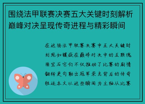 围绕法甲联赛决赛五大关键时刻解析巅峰对决呈现传奇进程与精彩瞬间 围绕法甲联赛决赛五大关键时刻解析巅峰对决呈现传奇进程与精彩瞬间