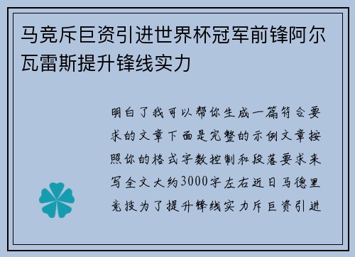 马竞斥巨资引进世界杯冠军前锋阿尔瓦雷斯提升锋线实力 马竞斥巨资引进世界杯冠军前锋阿尔瓦雷斯提升锋线实力