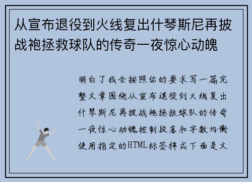 从宣布退役到火线复出什琴斯尼再披战袍拯救球队的传奇一夜惊心动魄