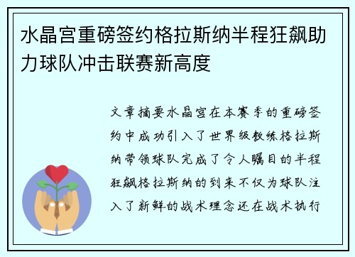 水晶宫重磅签约格拉斯纳半程狂飙助力球队冲击联赛新高度