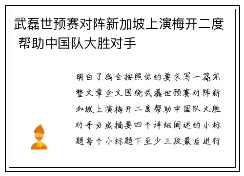 武磊世预赛对阵新加坡上演梅开二度 帮助中国队大胜对手