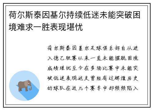 荷尔斯泰因基尔持续低迷未能突破困境难求一胜表现堪忧