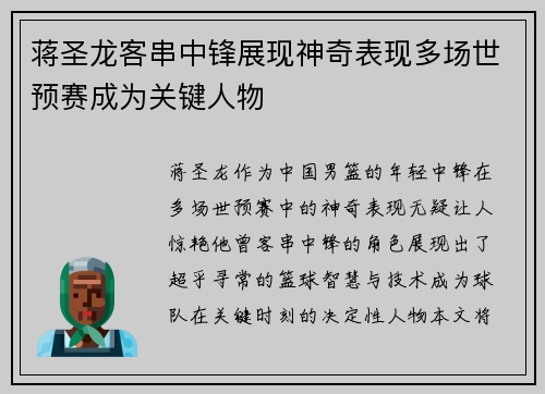 蒋圣龙客串中锋展现神奇表现多场世预赛成为关键人物