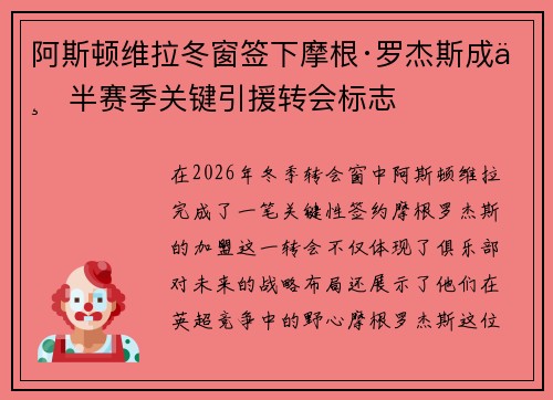 阿斯顿维拉冬窗签下摩根·罗杰斯成下半赛季关键引援转会标志