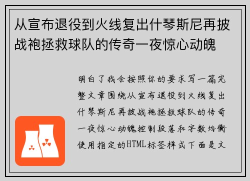 从宣布退役到火线复出什琴斯尼再披战袍拯救球队的传奇一夜惊心动魄