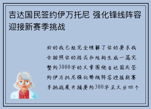 吉达国民签约伊万托尼 强化锋线阵容迎接新赛季挑战 吉达国民签约伊万托尼 强化锋线阵容迎接新赛季挑战