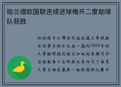 哈兰德欧国联连续进球梅开二度助球队获胜 哈兰德欧国联连续进球梅开二度助球队获胜