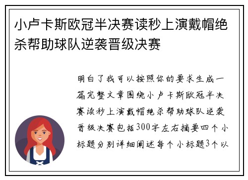 小卢卡斯欧冠半决赛读秒上演戴帽绝杀帮助球队逆袭晋级决赛