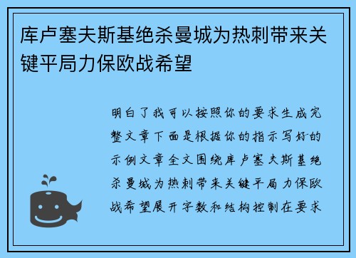 库卢塞夫斯基绝杀曼城为热刺带来关键平局力保欧战希望