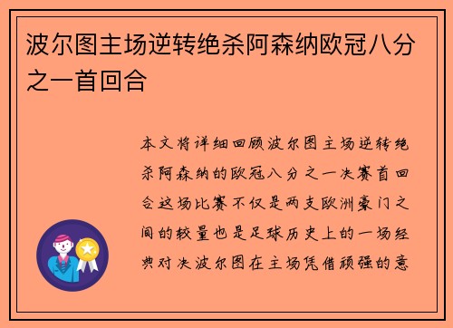波尔图主场逆转绝杀阿森纳欧冠八分之一首回合