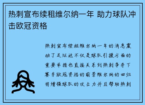 热刺宣布续租维尔纳一年 助力球队冲击欧冠资格