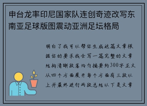 申台龙率印尼国家队连创奇迹改写东南亚足球版图震动亚洲足坛格局 申台龙率印尼国家队连创奇迹改写东南亚足球版图震动亚洲足坛格局