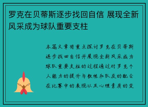 罗克在贝蒂斯逐步找回自信 展现全新风采成为球队重要支柱