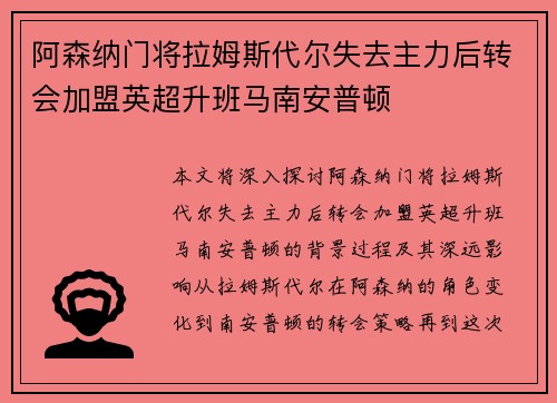 阿森纳门将拉姆斯代尔失去主力后转会加盟英超升班马南安普顿